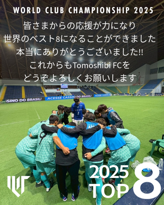 Road to Brazil 7人制サッカー（ソサイチ）で日本初のクラブ世界一へ