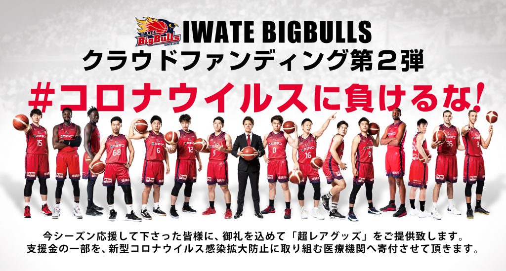岩手ビッグブルズ